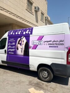 نقل دبش العروس جدة 